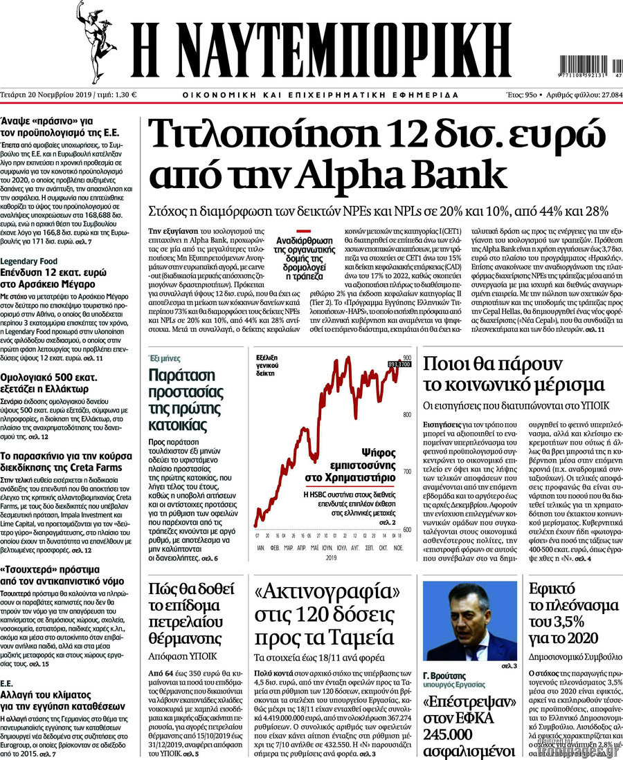 Η Ναυτεμπορική
