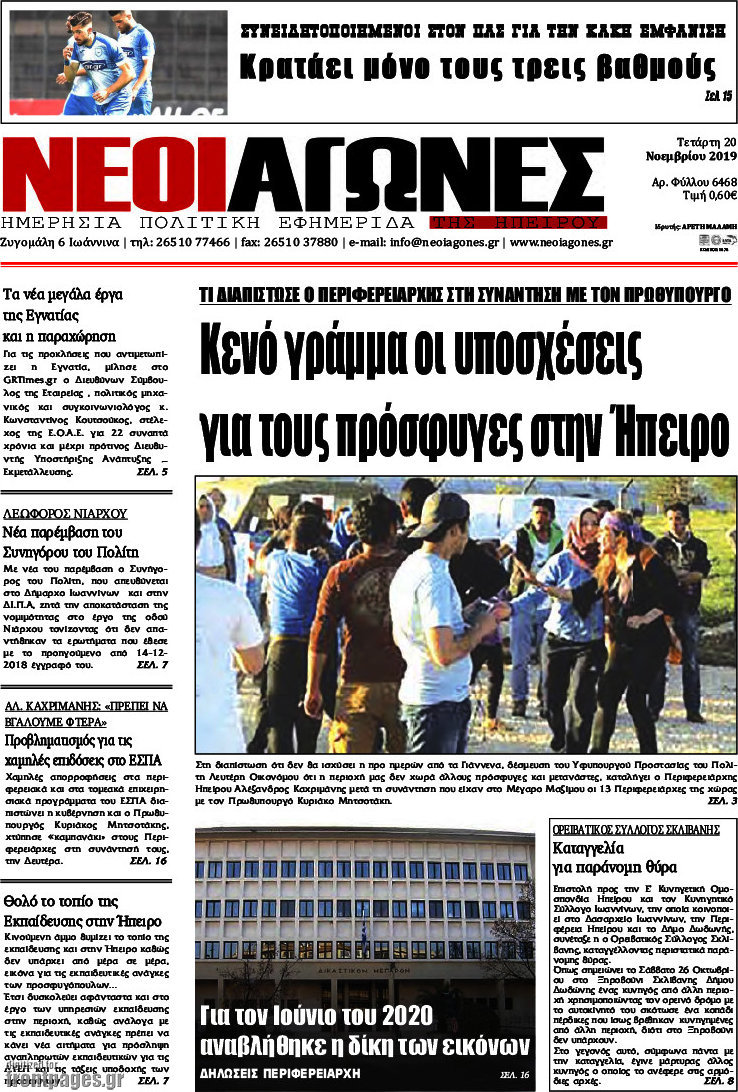 Νέοι Αγώνες