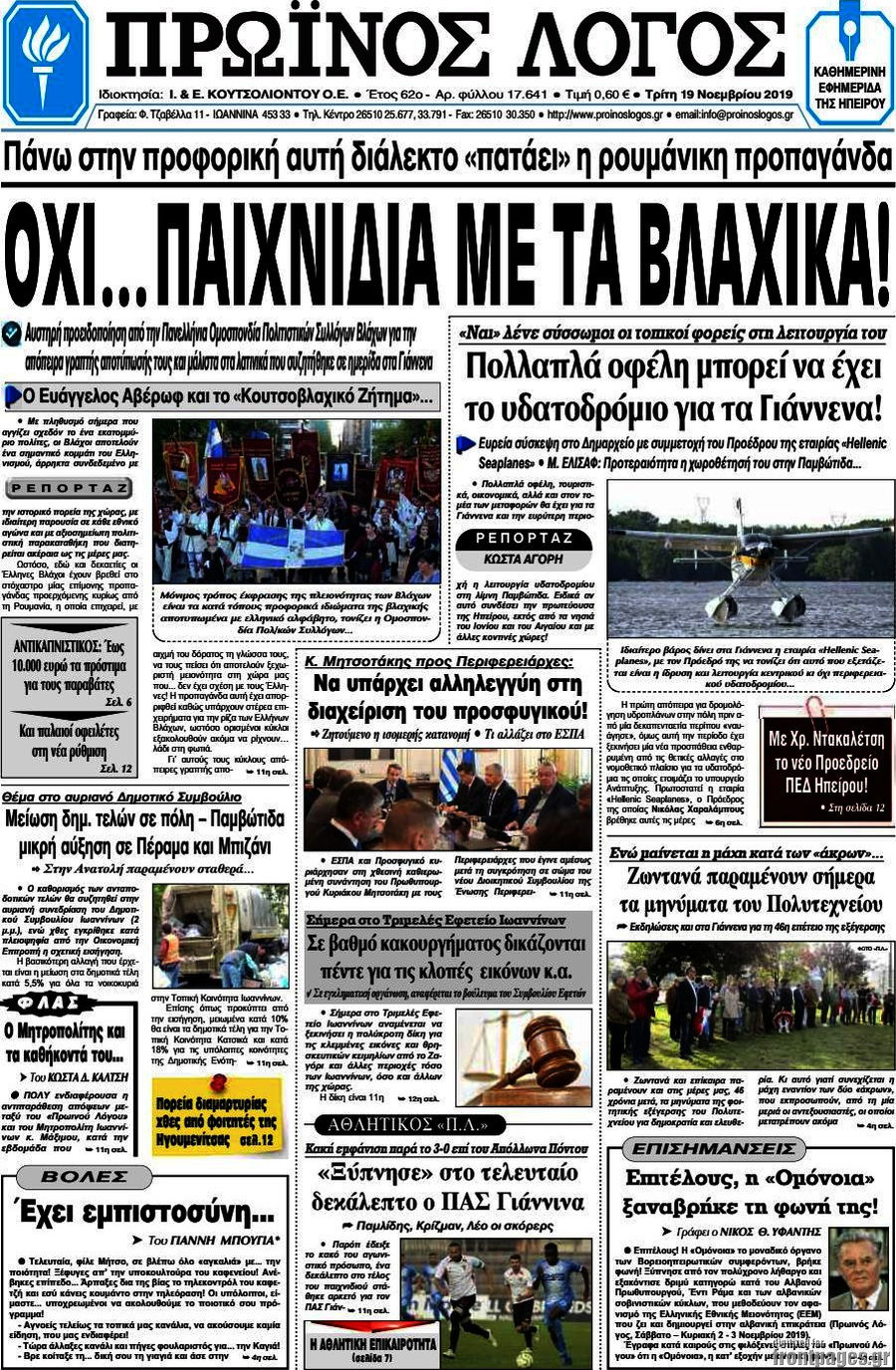 Πρωινός Λόγος