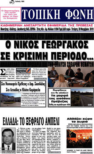 Πρωτοσέλιδο Τοπική Φωνή