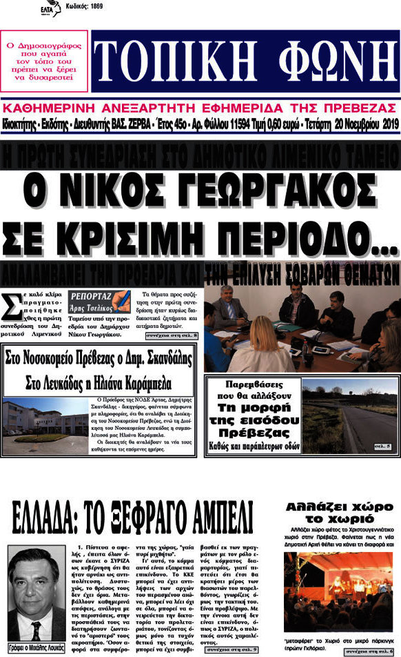 Τοπική Φωνή