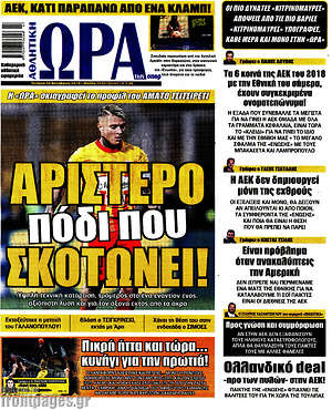 Πρωτοσέλιδο εφημερίδας Η Ώρα των Σπορ - protoselida
