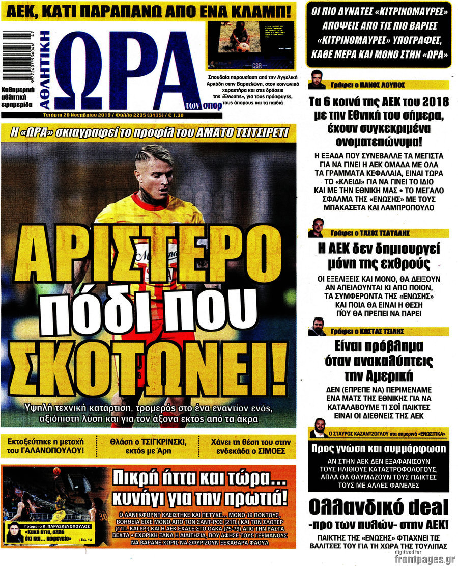 Η Ώρα των Σπορ