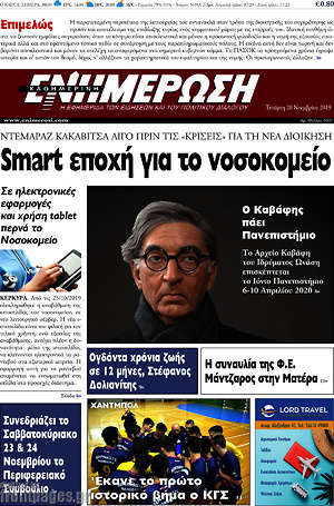 Πρωτοσέλιδο Ενημέρωση