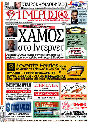 Πρωτοσέλιδο Ημερήσιος