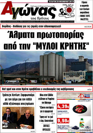 Πρωτοσέλιδο Αγώνας της Κρήτης