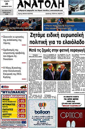 Πρωτοσέλιδο Ανατολή