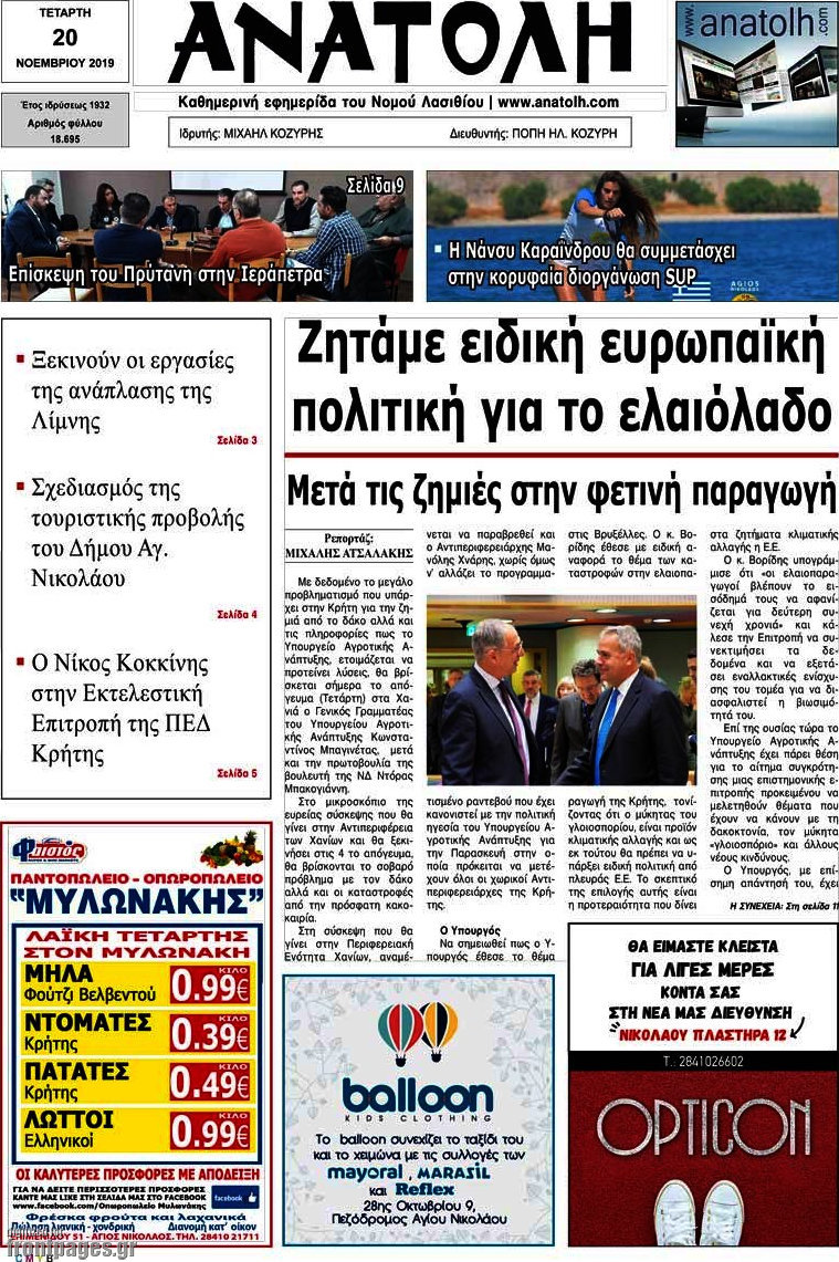 Ανατολή