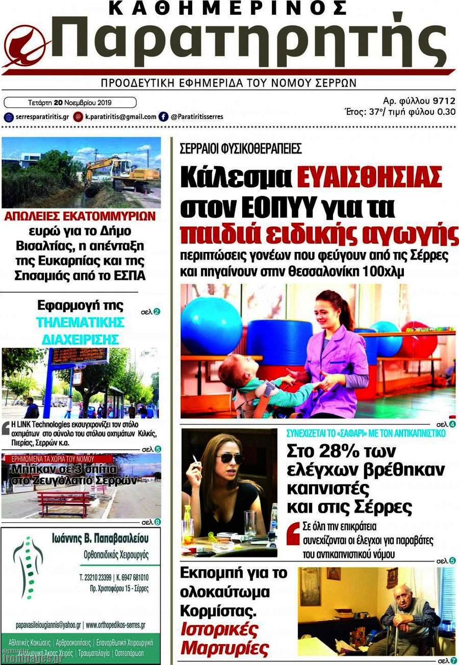 Παρατηρητής