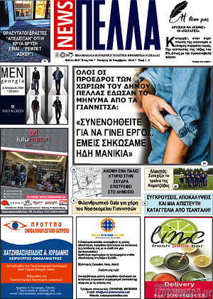 Πρωτοσέλιδο Πέλλα News