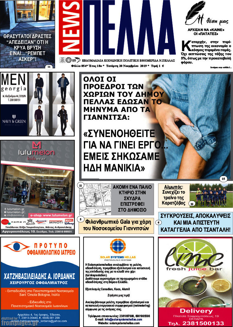 Πέλλα News