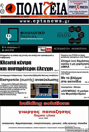 Πρωτοσέλιδο Πολιτεία