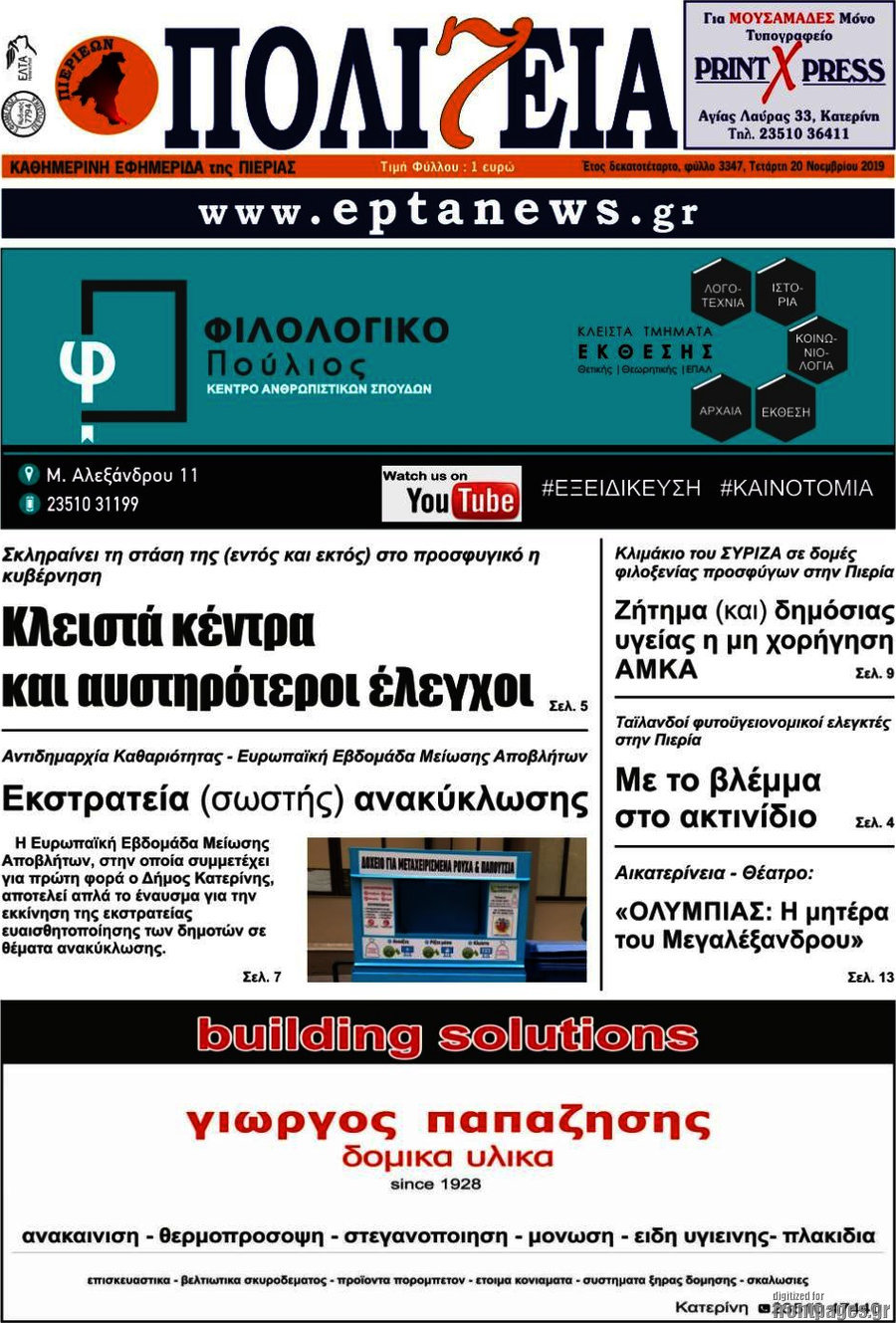 Πολιτεία