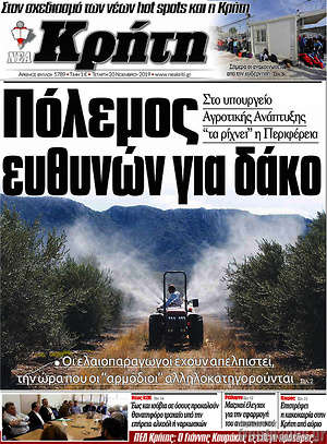 Πρωτοσέλιδο Νέα Κρήτη