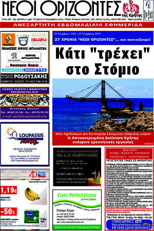 Πρωτοσέλιδο Νέοι Ορίζοντες