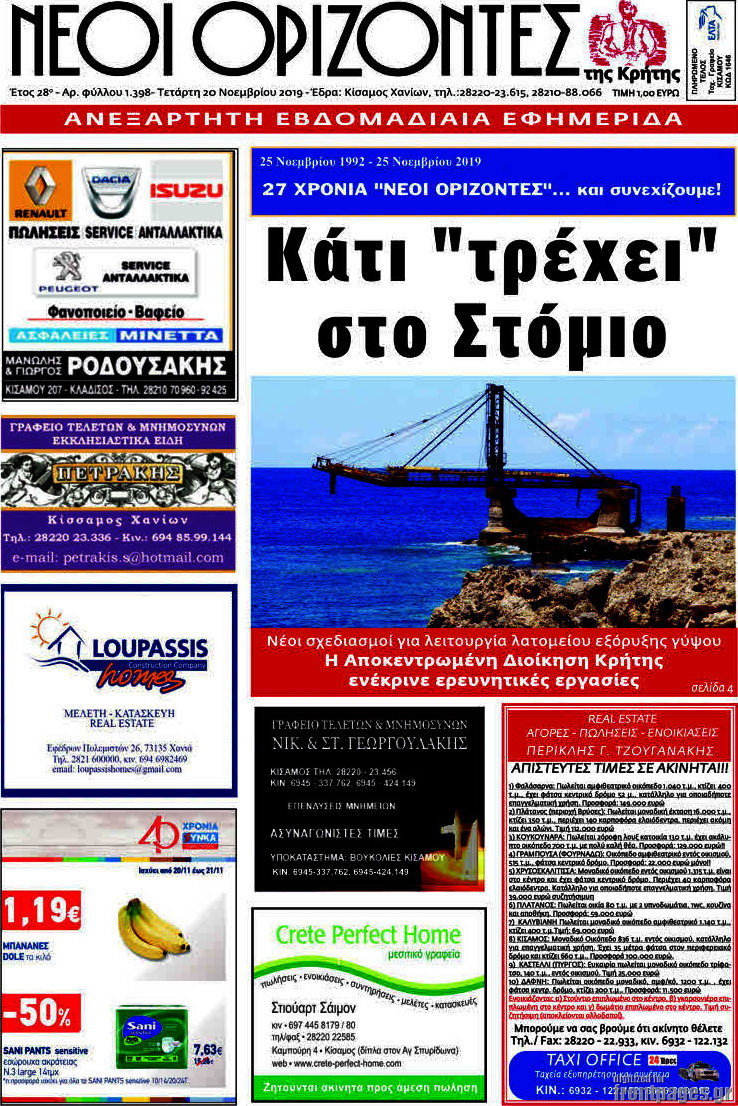 Νέοι Ορίζοντες