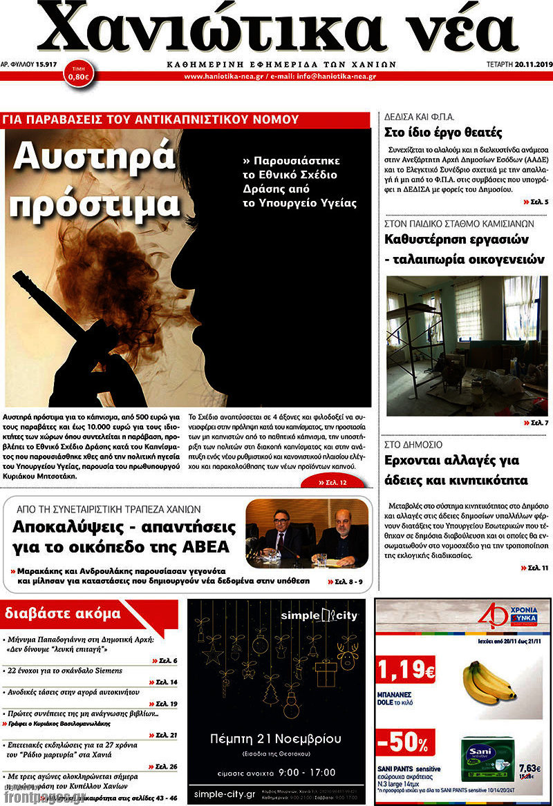 Χανιώτικα Νέα