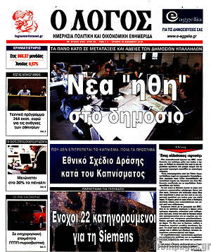 Πρωτοσέλιδο εφημερίδας Ο Λόγος - protoselida