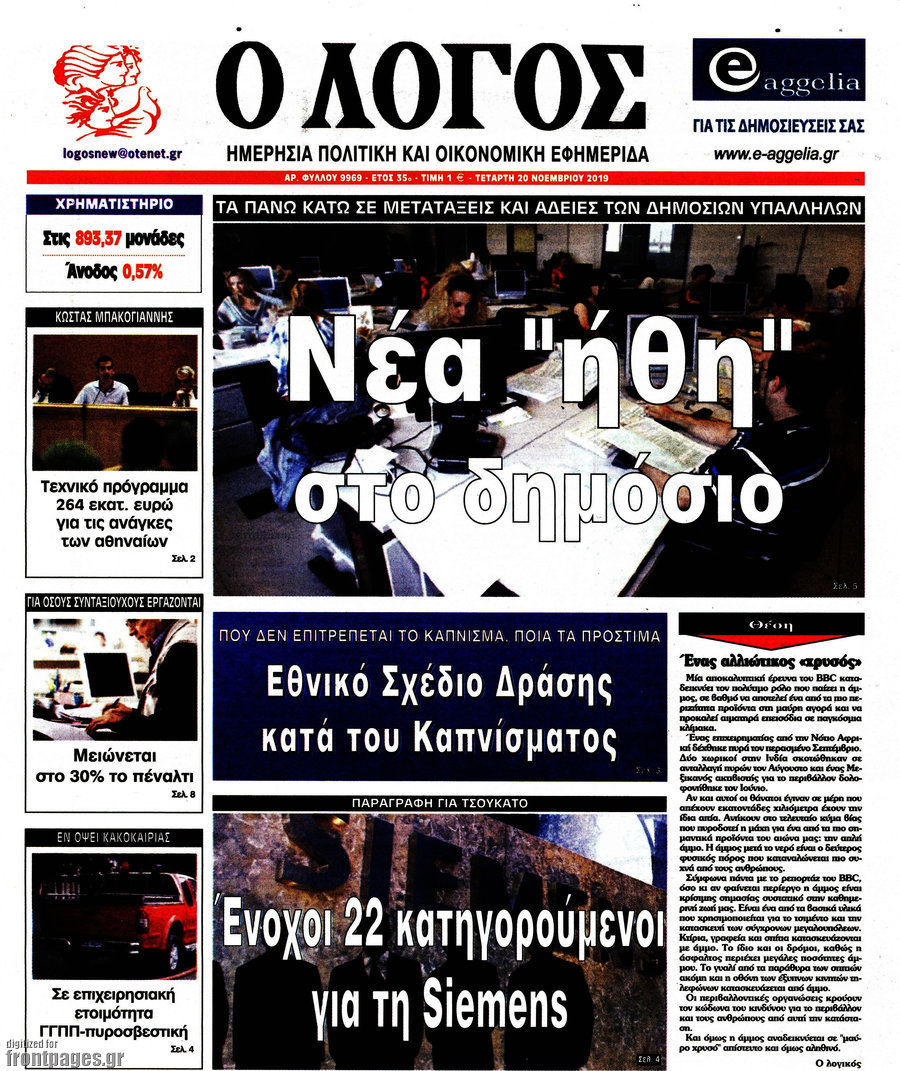 Ο Λόγος