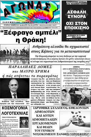 Πρωτοσέλιδο Αγώνας