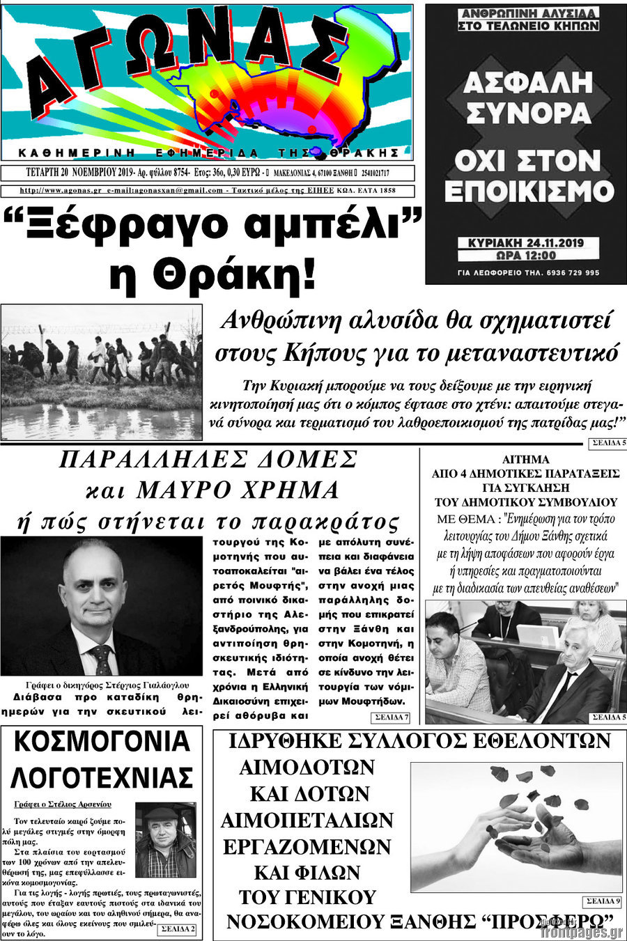 Αγώνας