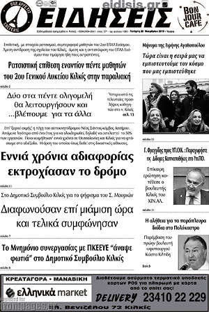 Πρωτοσέλιδο Ειδήσεις