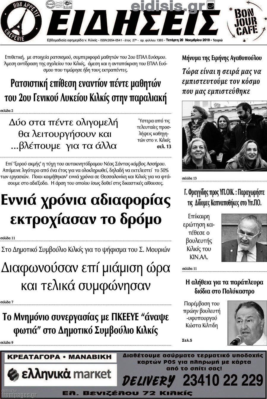 Ειδήσεις