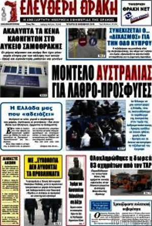 Πρωτοσέλιδο Ελεύθερη Θράκη
