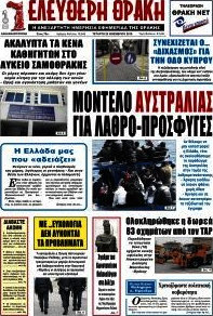 Ελεύθερη Θράκη