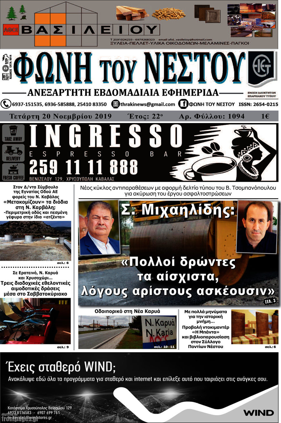 Φωνή του Νέστου