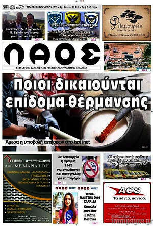 Πρωτοσέλιδο Λαός
