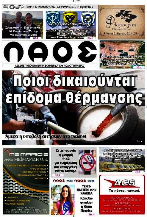 Λαός