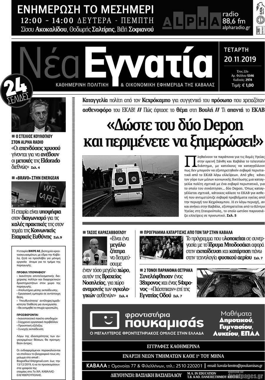 Νέα Εγνατία