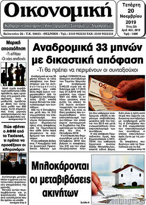 Πρωτοσέλιδο Οικονομική