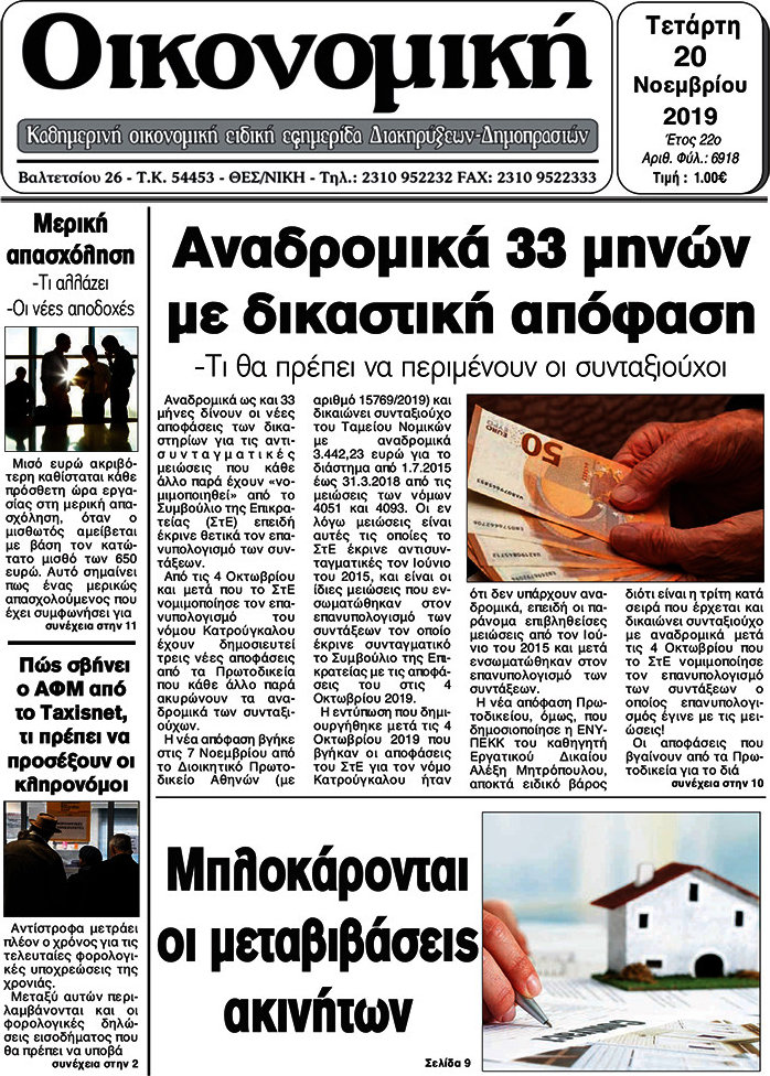 Οικονομική