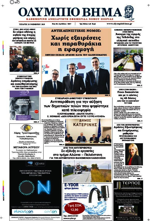 Ολύμπιο Βήμα