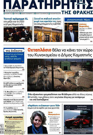 Πρωτοσέλιδο Παρατηρητής