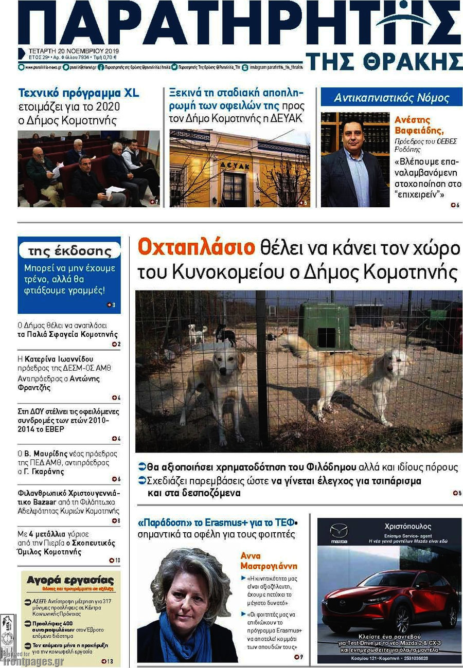 Παρατηρητής