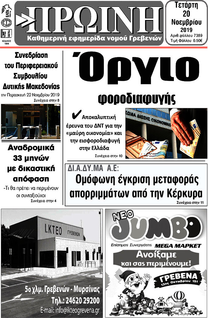 Πρωινή Γρεβενών