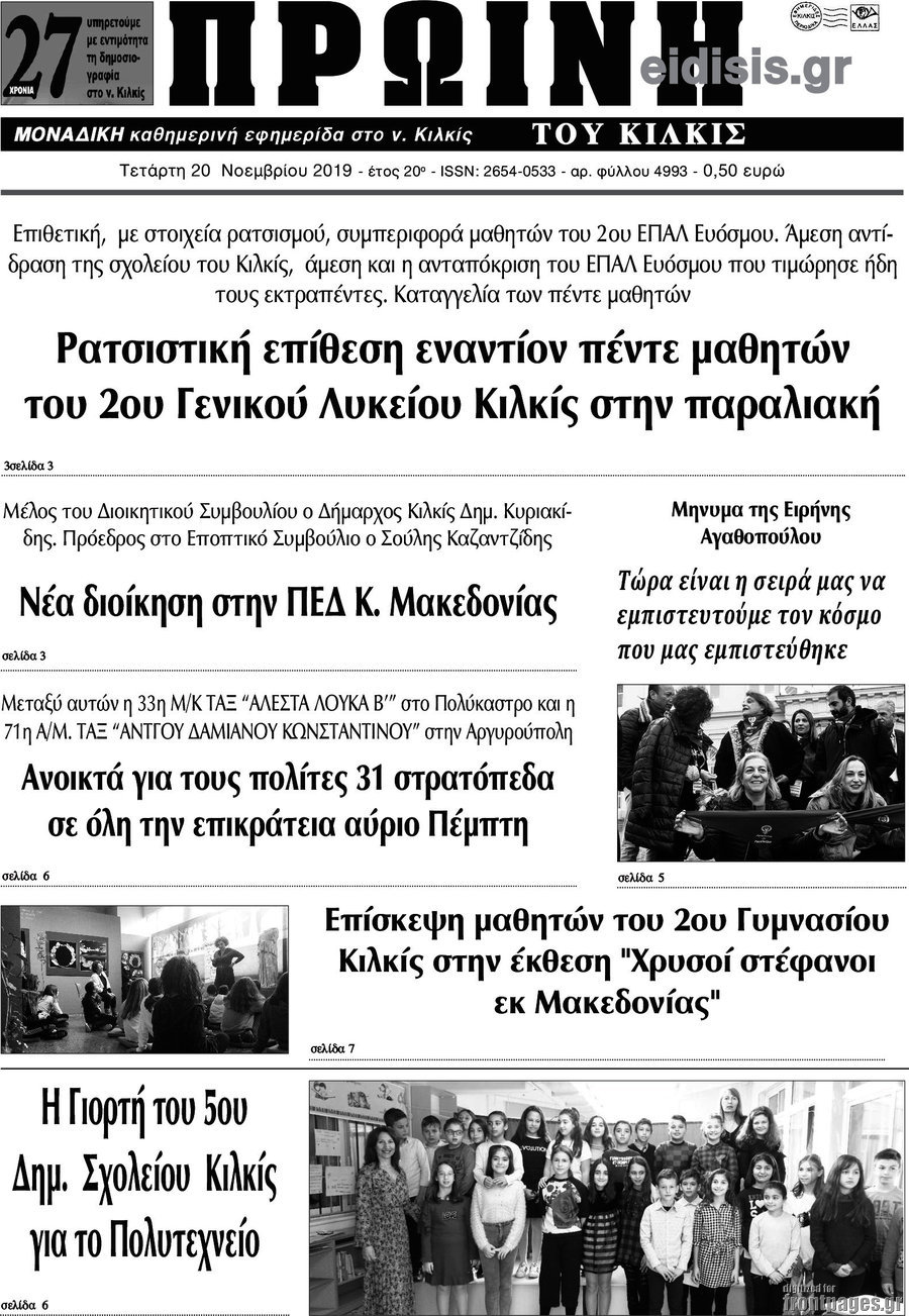 Πρωινή του Κιλκίς