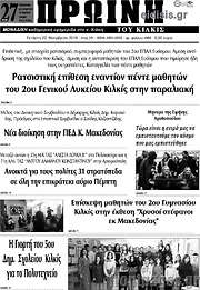 /Πρωινή του Κιλκίς