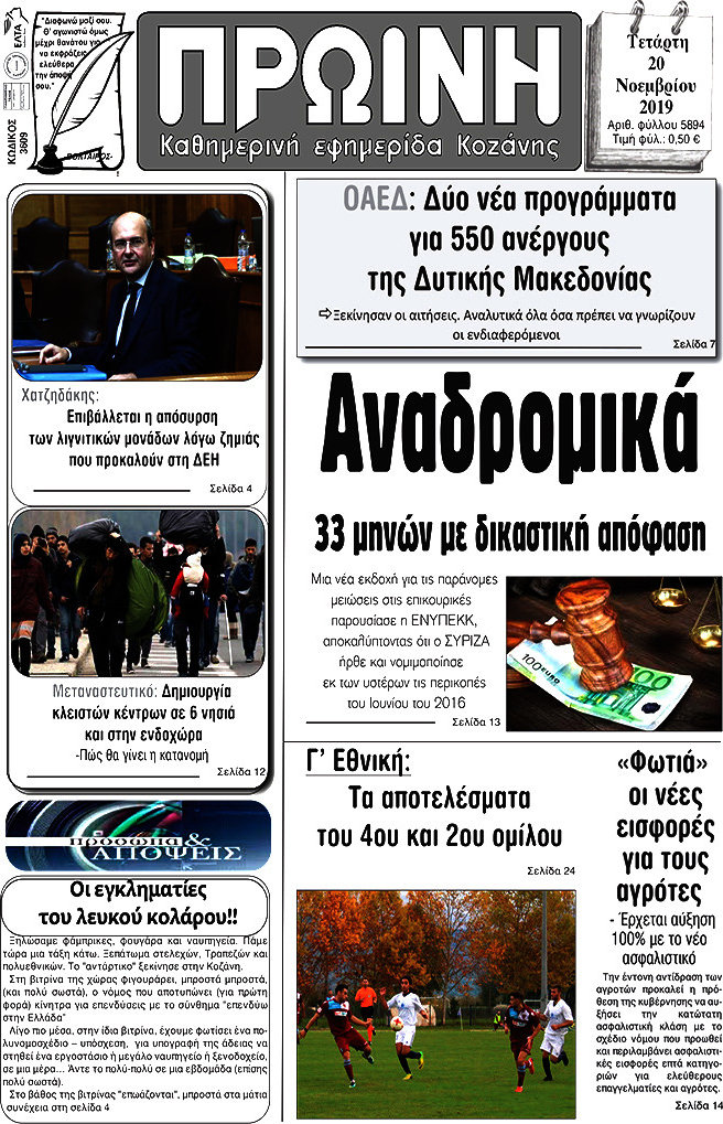 Πρωινή Κοζάνης