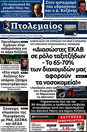 Πρωτοσέλιδο Πτολεμαίος