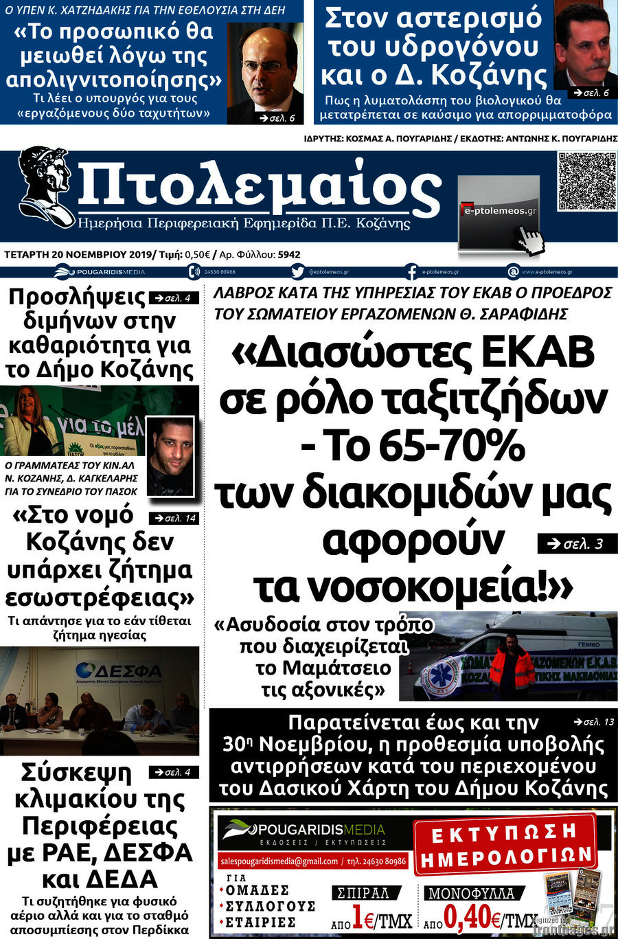 Πτολεμαίος