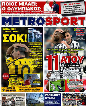 Πρωτοσέλιδο εφημερίδας MetroSport - protoselida