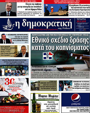 Πρωτοσέλιδο Δημοκρατική Ρόδου