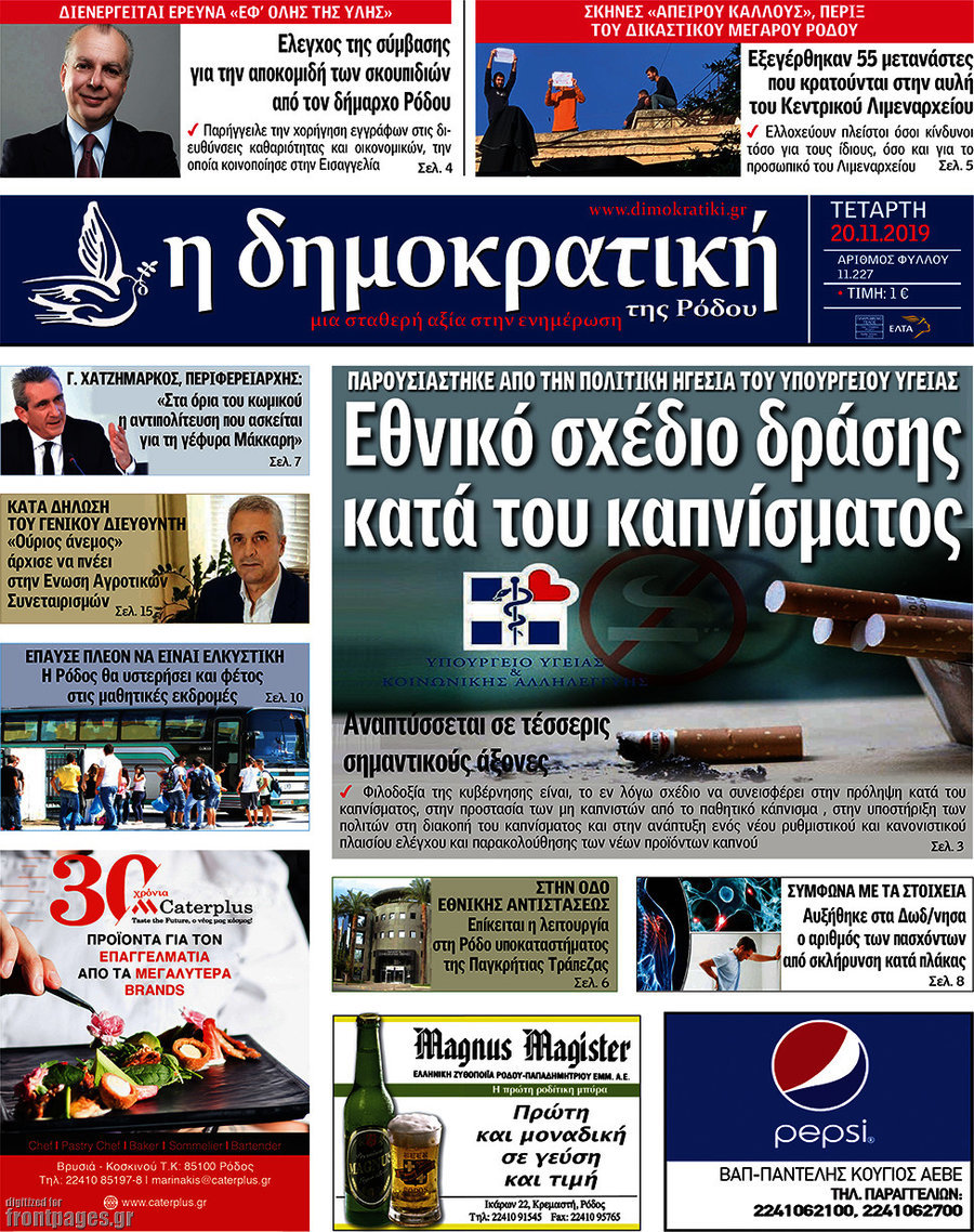 Δημοκρατική Ρόδου