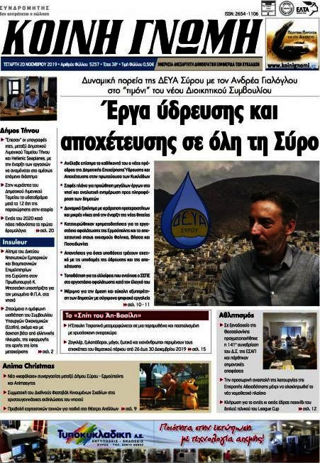Κοινή Γνώμη