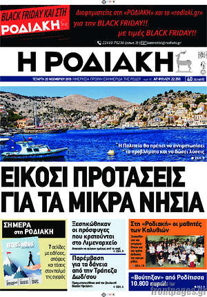 Πρωτοσέλιδο Η Ροδιακή