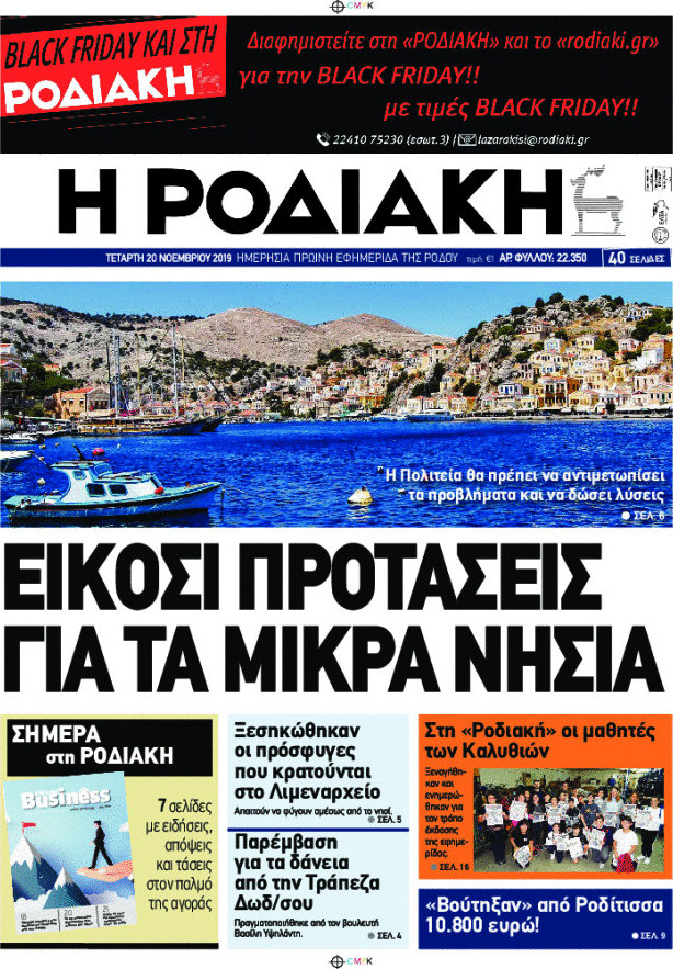 Η Ροδιακή